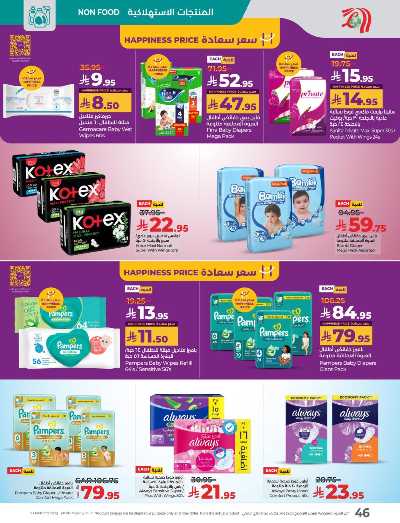 العروض الاسبوعيه من لولو  45