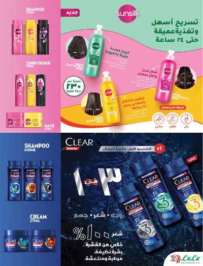 العروض الاسبوعيه من لولو  51