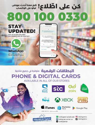 العروض الاسبوعيه من لولو  58