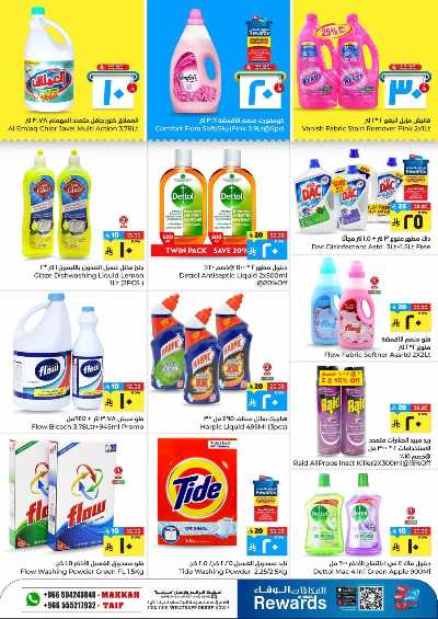 العروض الاسبوعيه من الوفاء هايبرماركت - مكه و الطائف 14