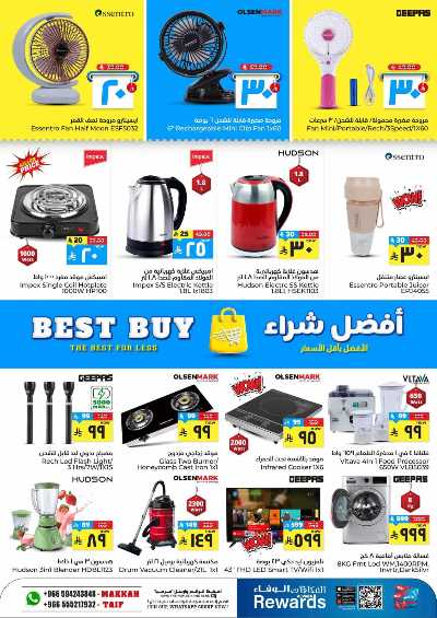 العروض الاسبوعيه من الوفاء هايبرماركت - مكه و الطائف 21
