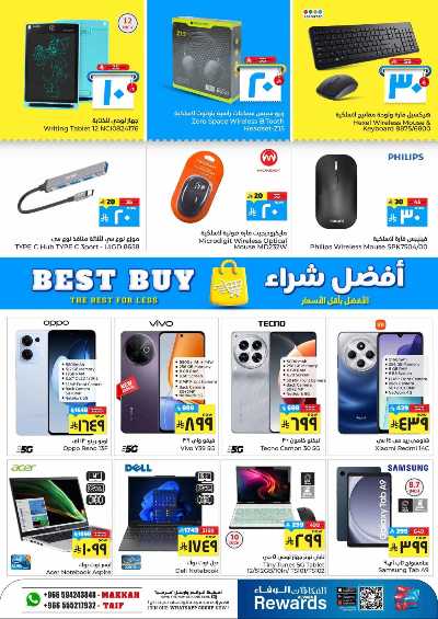 العروض الاسبوعيه من الوفاء هايبرماركت - مكه و الطائف 22