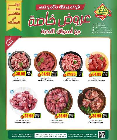 عرض اللحوم من النخبه 1