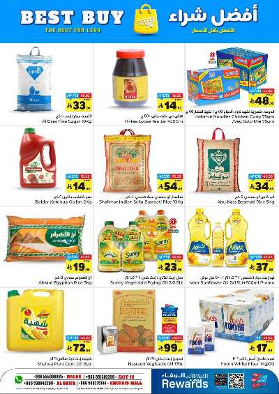 العروض الاسبوعيه من الوفاء هايبر ماركت - الملز & الخريص مول 7