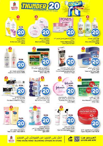 العروض الاسبوعيه من نستو - الخرج والبريدة 36