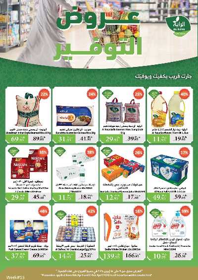 العروض الاسبوعيه من الراية 1