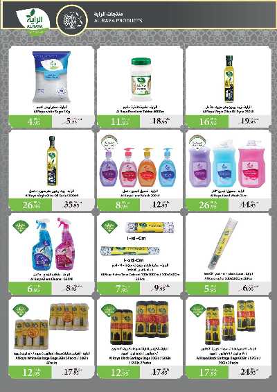 العروض الاسبوعيه من الراية 16