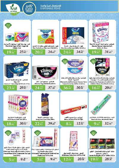 العروض الاسبوعيه من الراية 17