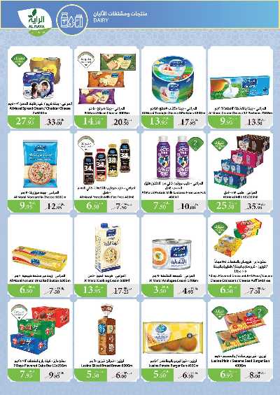 العروض الاسبوعيه من الراية 8
