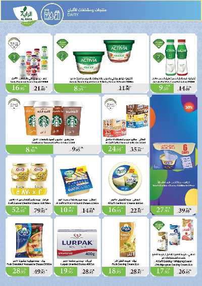 العروض الاسبوعيه من الراية 9