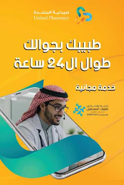 عروض صيدليات المتحده 11