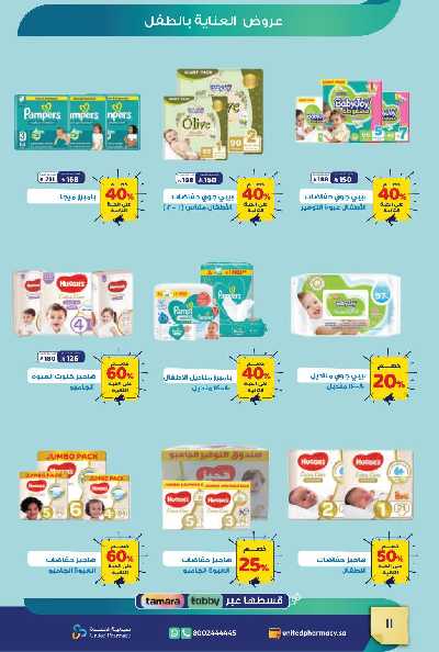 عروض صيدليات المتحده 12