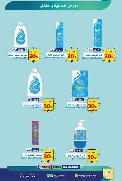 عروض صيدليات المتحده 14