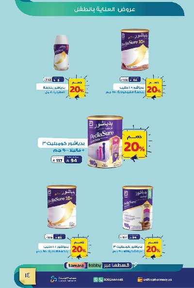 عروض صيدليات المتحده 15