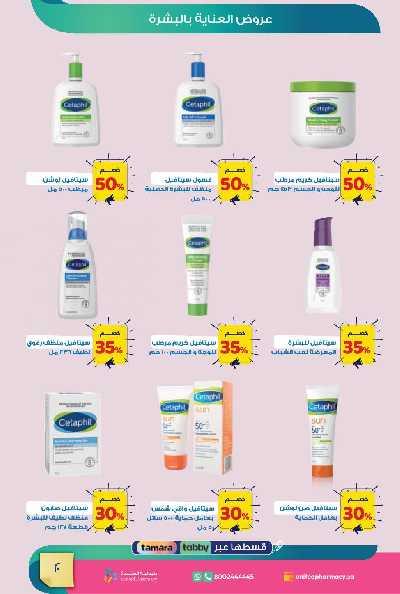 عروض صيدليات المتحده 21