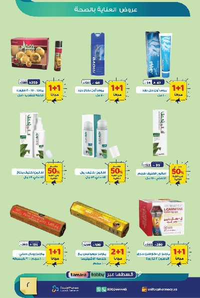 عروض صيدليات المتحده 3