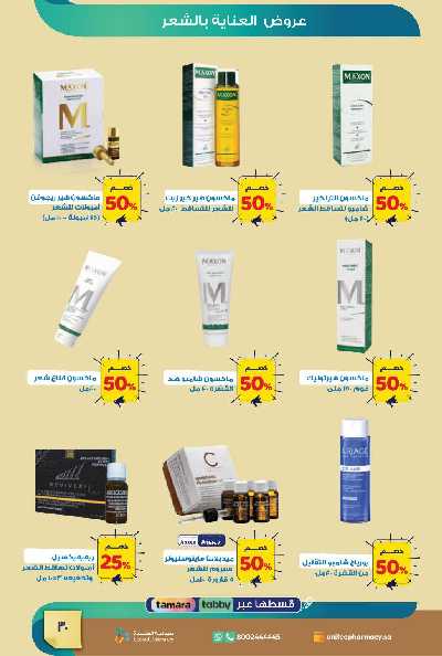 عروض صيدليات المتحده 31