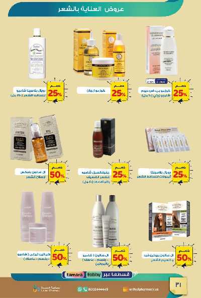 عروض صيدليات المتحده 32