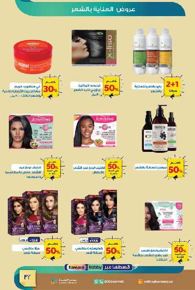 عروض صيدليات المتحده 33