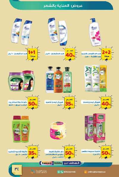عروض صيدليات المتحده 35