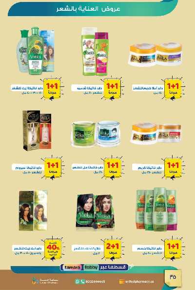 عروض صيدليات المتحده 36