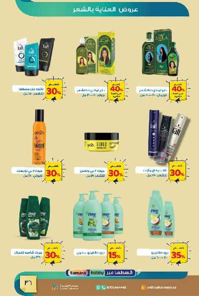 عروض صيدليات المتحده 37