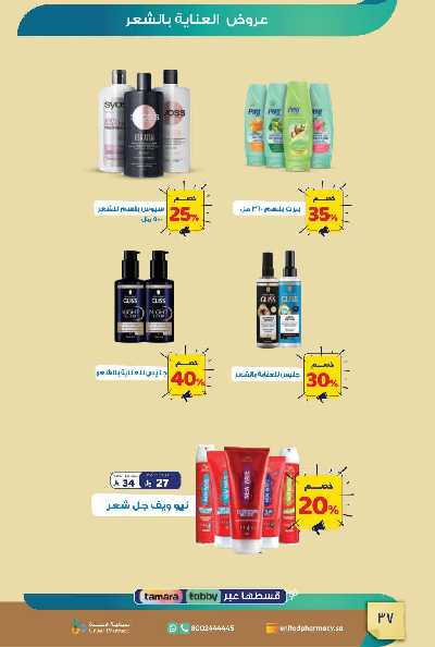عروض صيدليات المتحده 38