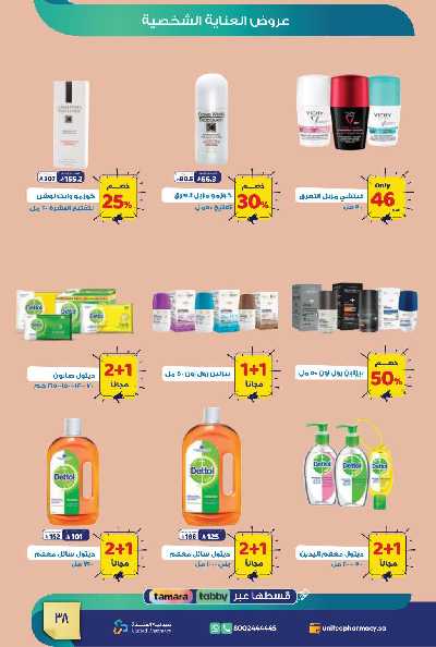 عروض صيدليات المتحده 39