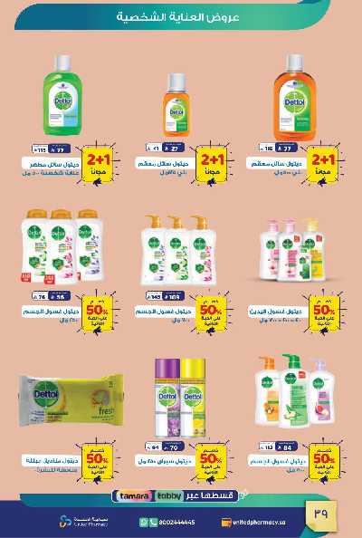 عروض صيدليات المتحده 40