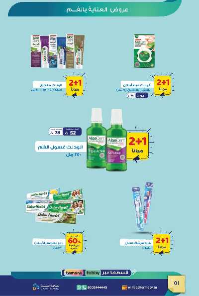 عروض صيدليات المتحده 52