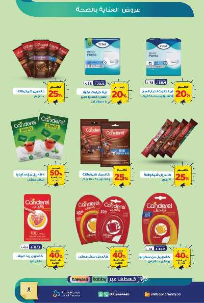 عروض صيدليات المتحده 9