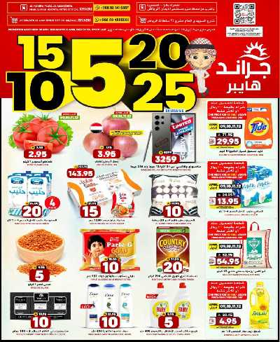 العروض الاسبوعيه من جراند هايبر  1