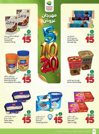 العروض الاسبوعيه من العثيم  16