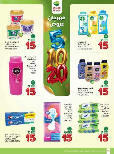 العروض الاسبوعيه من العثيم  18