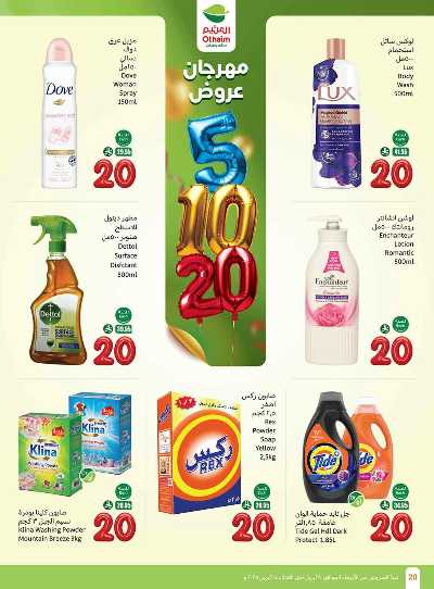 العروض الاسبوعيه من العثيم  20