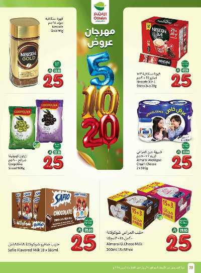 العروض الاسبوعيه من العثيم  26