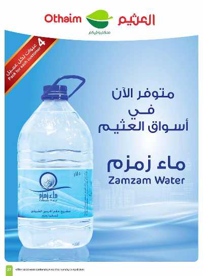 العروض الاسبوعيه من العثيم  27