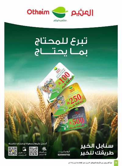 العروض الاسبوعيه من العثيم  30