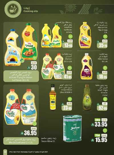 العروض الاسبوعيه من العثيم  33