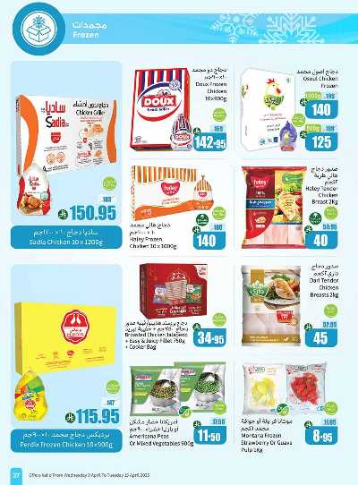 العروض الاسبوعيه من العثيم  37