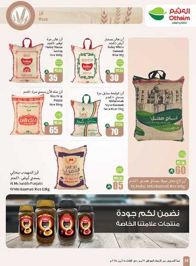 العروض الاسبوعيه من العثيم  38