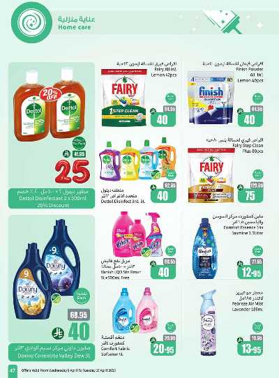 العروض الاسبوعيه من العثيم  47