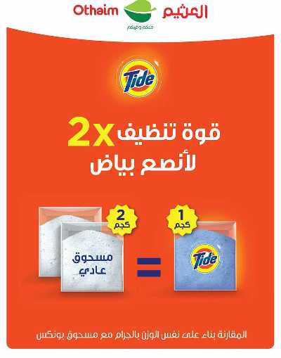 العروض الاسبوعيه من العثيم  53