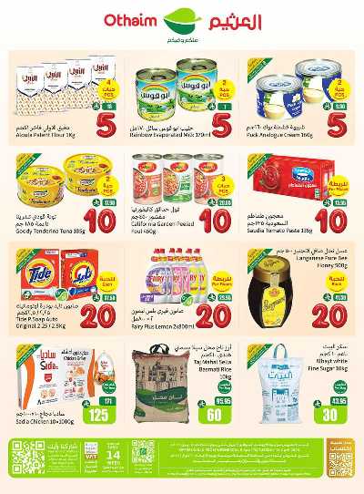 العروض الاسبوعيه من العثيم  54