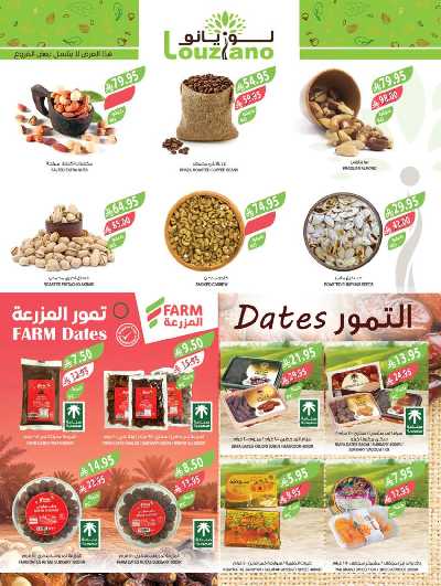 العروض الاسبوعيه من أسواق المزرعة 40