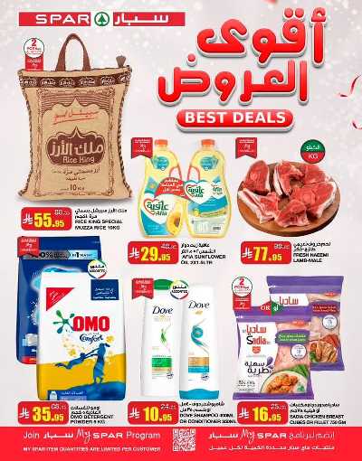 العروض الاسبوعيه من سبار 1