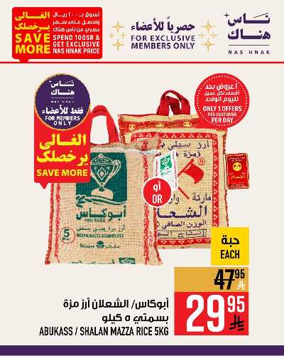 عروض أعضاء ابراج هايبر ماركت 1