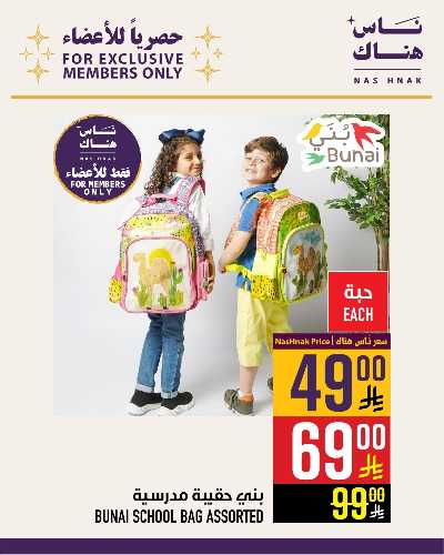 عروض أعضاء ابراج هايبر ماركت 10