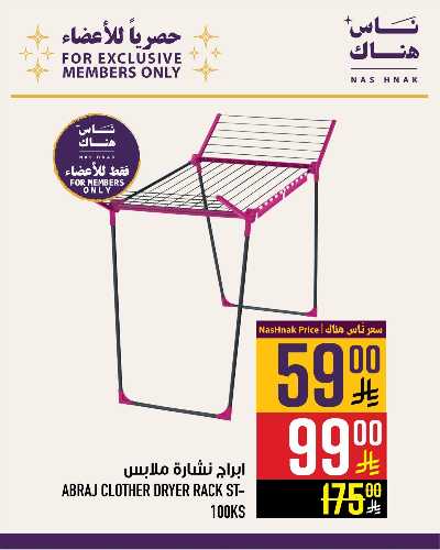 عروض أعضاء ابراج هايبر ماركت 11