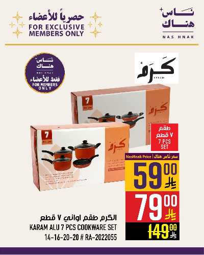 عروض أعضاء ابراج هايبر ماركت 12